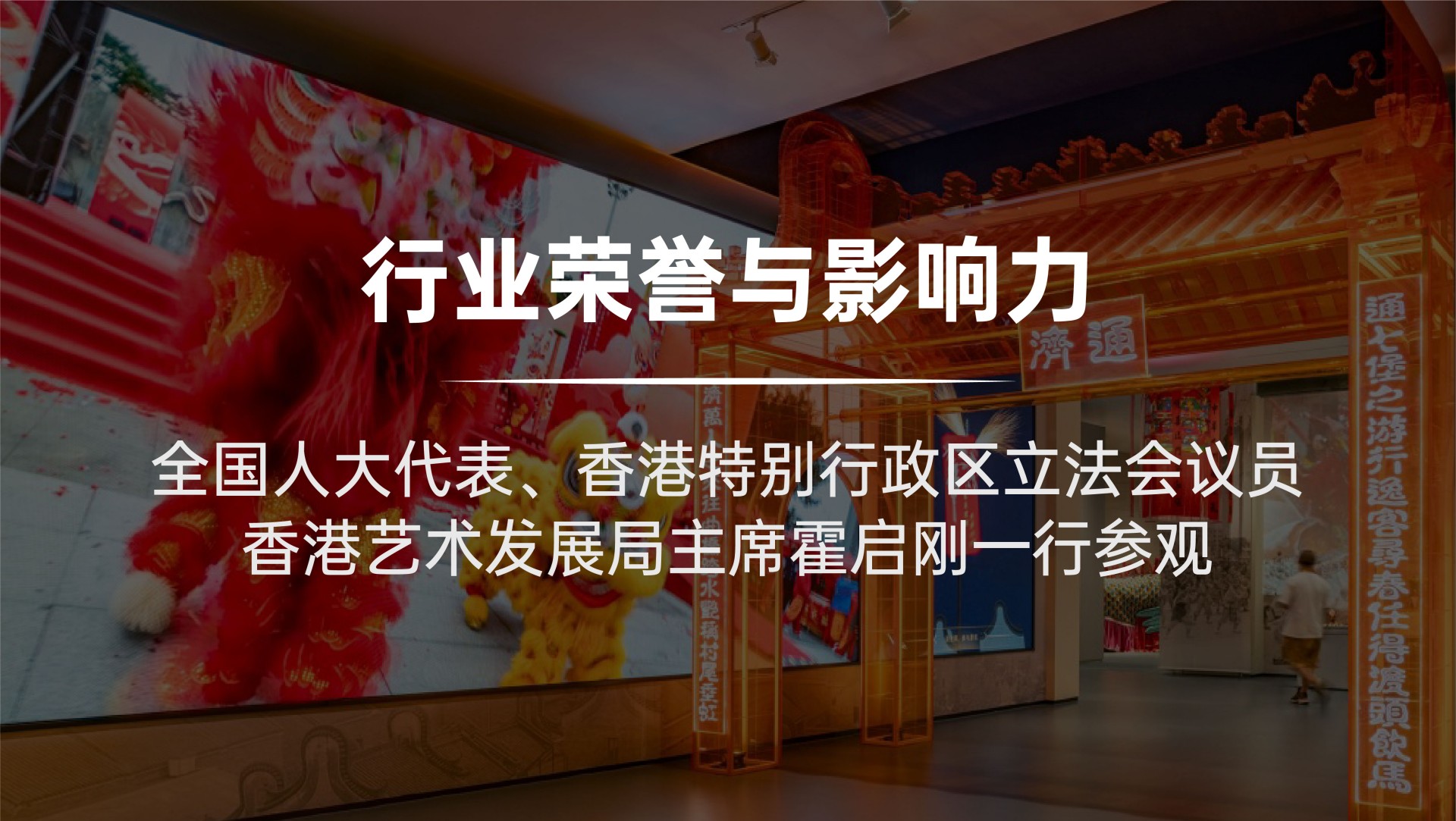 广东省非物质文化遗产馆“火出圈 ”